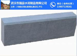 瑞豪水泥制品厂 专业生产江夏路沿石与各类水泥制品
